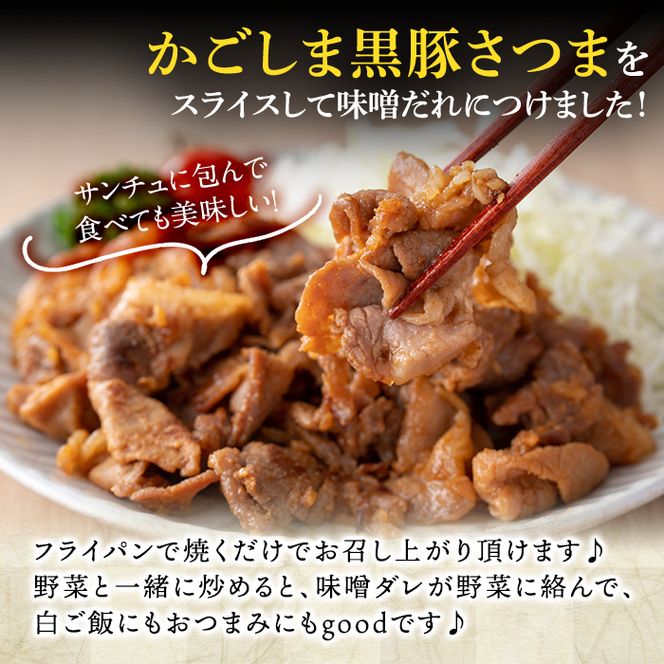 a828 「かごしま黒豚さつま」黒豚こま切れ味噌漬け合計1.2kg(200g×6P)【AKR Food Company】姶良市 豚肉 小分け