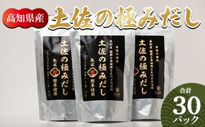 だしパック 出汁 高知県産素材の土佐の極みだし 計30パック  国産 mk-0003