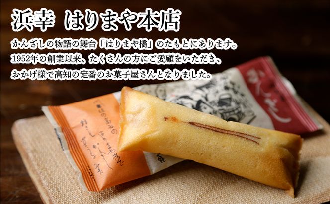 菓子 個包装 かんざし 20個 飴 1本 土佐銘菓 - お菓子 おかし 焼菓子 和菓子 洋菓子 スイーツ おやつ あめ ギフト お土産 おみやげ 贈答 プレゼント 個包装 ho-0008