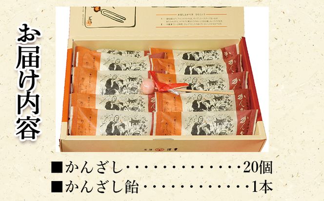菓子 個包装 かんざし 20個 飴 1本 土佐銘菓 - お菓子 おかし 焼菓子 和菓子 洋菓子 スイーツ おやつ あめ ギフト お土産 おみやげ 贈答 プレゼント 個包装 ho-0008