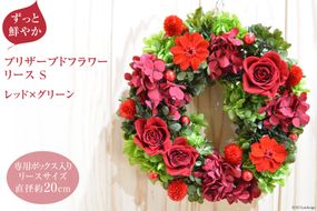 プリザーブドフラワー リース (L) ホワイト×グリーン【専用