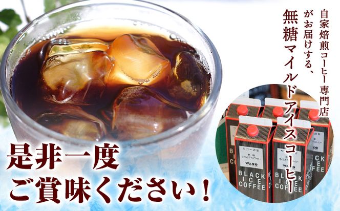 【ふるさと納税】【謹製】無糖マイルドアイスコーヒー 1000ml×5本セット 厳選館《90日以内に出荷予定(土日祝除く)》和歌山県 日高町 コーヒー アイスコーヒー 珈琲 無糖 無添加 無着色 合成保存料不使用---wsh_genmic_90d_22_13000_5p---