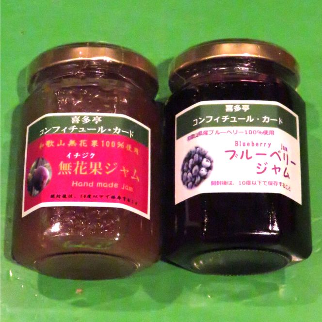 698.和歌山県産のフルーツを使ったジャム4種(A698-1)