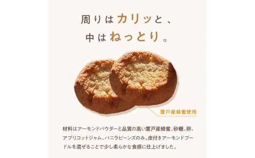 【フランス郷土菓子で美味しいティータイムを】置戸産蜂蜜のマカロン・ダミアン 8個入り ( ケーキ フランス料理 マカロン 蜂蜜 はちみつ ハチミツ スイーツ )【140-0031】