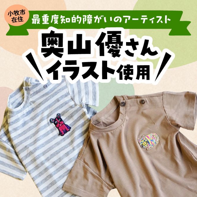 小牧市のアーティスト奥山優さんのTシャツ子供用 小牧市政70周年記念［096A11］小牧市 アーティスト 奥山優 Tシャツ 子供用 選べる デザイン サイズ 動物 刺繍 とらねこ フレンチブルドッグ 80cm ~ 120cm ドロップショルダー ポリエステル混紡 ラウンドネック おそろコーデ かわいい おしゃれ 愛知県 送料無料