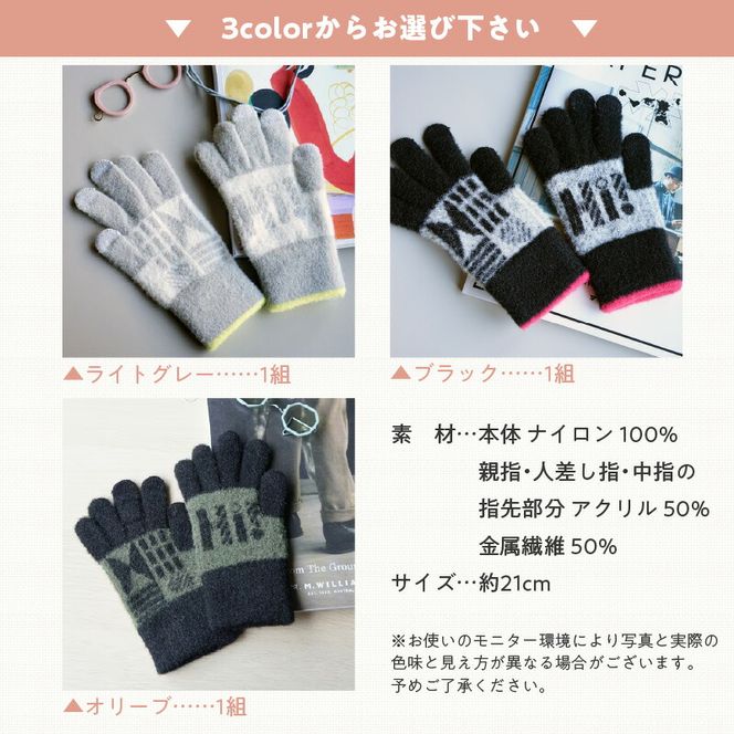 手袋　Hi!［096A20］手袋 選べる カラー  手袋付けたまま タッチパネル 操作可能 ふわふわ モヘアのような肌触り 男 女 兼用 洗濯可 Hi! 手を挙げるだけで挨拶 フィット感 防寒対策 お出かけ シンプル 日用品 雑貨 愛知県 小牧市 送料無料