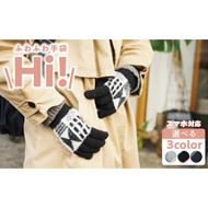手袋　Hi!［096A20］手袋 選べる カラー  手袋付けたまま タッチパネル 操作可能 ふわふわ モヘアのような肌触り 男 女 兼用 洗濯可 Hi! 手を挙げるだけで挨拶 フィット感 防寒対策 お出かけ シンプル 日用品 雑貨 愛知県 小牧市 送料無料