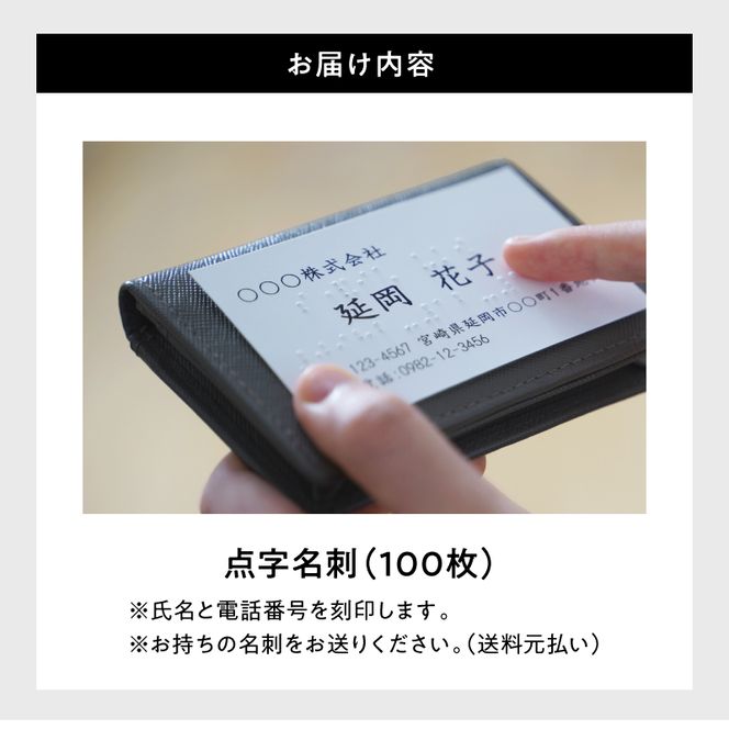 Nunew 名刺 点字入名刺 N0180-YA0292（宮崎県延岡市） | ふるさと納税サイト