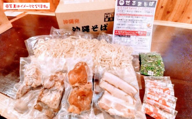 【だるまそば】沖縄そば（豚三枚肉）4食セット