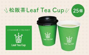 【1-230】松阪茶Leaf Tea Cup 25個入り