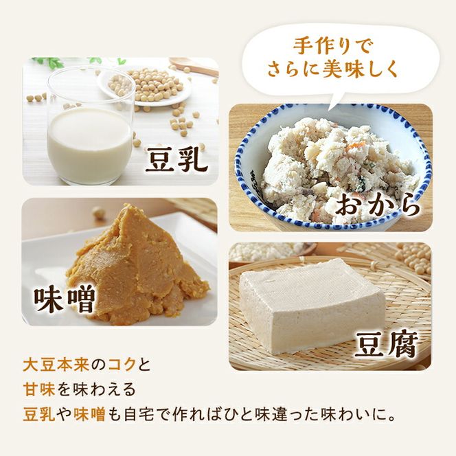 有機JAS 無農薬大豆（トヨムスメ）【400g】