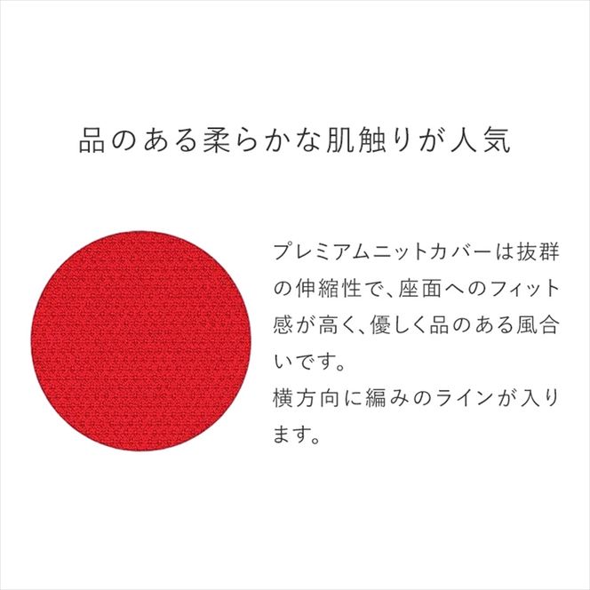 158-1089-023　バランスシナジー専用プレミアムニットカバー（桜）ラウンドシート用 はっ水加工【 バランスイージー カバー 大阪府 門真市 】