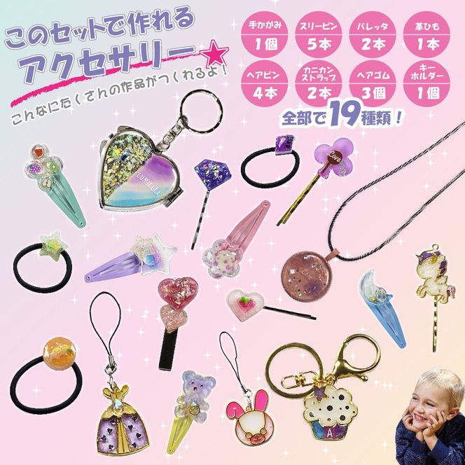 【リュミエラ】UVレジン ファンシーセット [088S04]