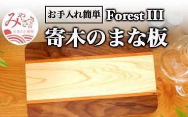 寄木のまな板 ForestIII_M188-001
