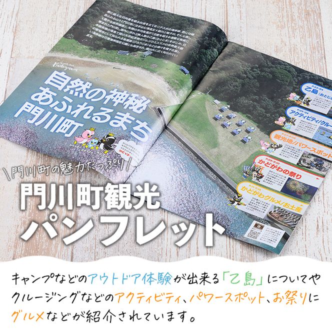 門川町観光パンフレット(1冊)とオリジナルグッズ(クリアボトル) 雑誌 観光ガイド 観光スポット 日用品 雑貨【AI-7】【門川町地域振興課】