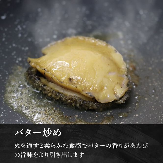 あわび 刺身用 天然１パック 冷凍 刺身 三陸産あわび 岩手県産[michinoeki015]