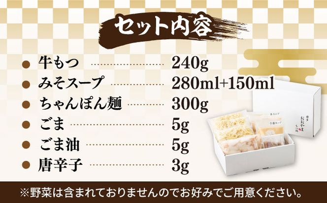 【年間100万食販売！】博多もつ鍋 おおやま もつ鍋 みそ味 2人前《築上町》【株式会社ラブ】[ABDJ004]