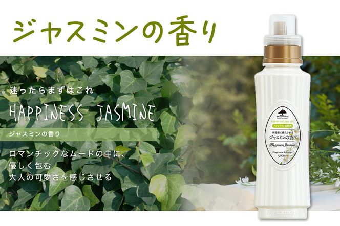 ノンシリコン柔軟剤 マイランドリー (500ml)【ジャスミンの香り】|10_spb-010101c