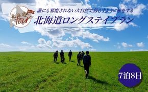 【北海道ツアー】284. 北海道弟子屈町ロングステイプラン（210,000円分） 【宿泊・アウトドア・3食付き】【7泊8日×1名分】【オールシーズン】屈斜路湖 川湯温泉 旅行券 宿泊券 旅行チケット