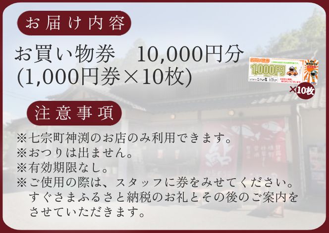 ※こぶしの里お買い物券10000円分◇