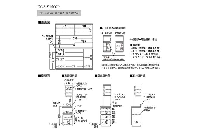 食器棚 カップボード 組立設置 ECA-S1600R [No.655]