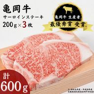 「亀岡牛」サーロインステーキ　3枚（600ｇ） ☆祝！亀岡牛 2023年最優秀賞（農林水産大臣賞）受賞 ※北海道・沖縄・離島への配送不可