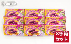 【御菓子御殿】県産の紅いもにこだわった元祖紅いもタルト＜6個入×9箱＞セット 〇 沖縄 セット商品 お土産の定番 沖縄土産 読谷本店 社内配布 プレゼントに お家使い お持たせに 紅いもタルト 国際通り店 名護店 恩納店