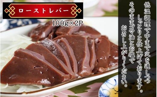 【黒毛和牛】 豊後牛 ／ 大人のおつまみ2種セット (ローストレバー ・ センマイ刺し 各100g×2P)_2391R