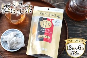 香る一番茶 加賀棒ほうじ茶 ティーバッグ (3g×13個)6袋セット [有限会社油谷製茶 石川県 宝達志水町 38600787] お茶 ティーパック ほうじちゃ 焙じ茶 茎茶 くき茶 くきちゃ 日本茶 国産 ティーラテ 焙煎 水出し 棒茶