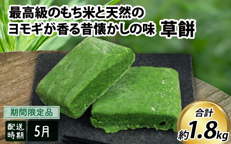草餅[期間限定]