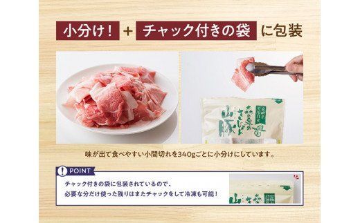 小分けで便利！山豚小間切れ340ℊ×10P(チャック付き) [G7503]