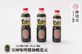 万両の特選さしみ醤油500ml 2本と360ml 1本セット(BA2-2) 【JAS 九州 甘口 さしみ 醤油 おすすめ ふるさと納税】(H016205)