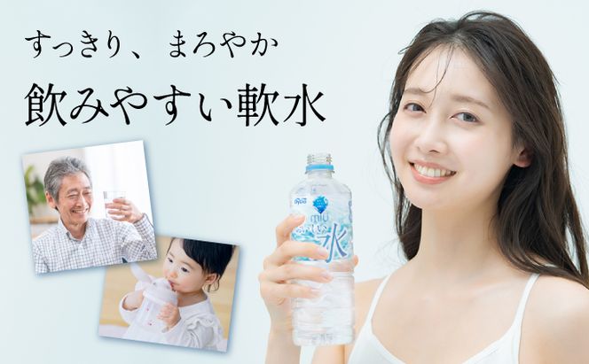 【ふるさと納税】DyDo ダイドー miu ミウ 550ml×24本セット 水 お水 みず 飲料水 ミネラルウォーター 軟水 ペットボトル ドリンク 送料無料　nm002e11