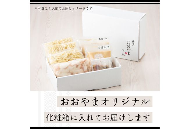 博多もつ鍋おおやま もつ鍋しょうゆ味 2人前 [ラブ 福岡県 筑紫野市 21760442] もつ モツ 国産 国産牛 もつ鍋 もつなべ モツ鍋 もつ鍋おおやま おおやま もつ鍋セット 醤油 しょうゆ もつ鍋醤油 冷凍