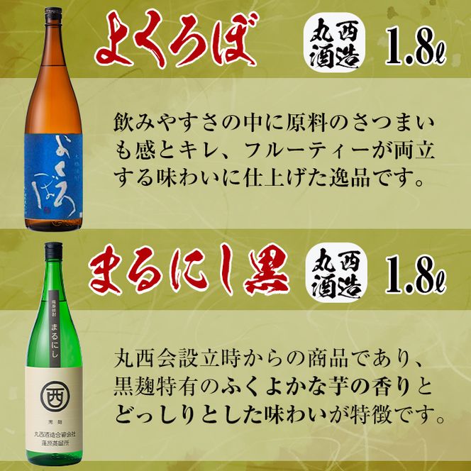 ＜入金確認後、2週間以内に発送！＞志布志焼酎「大きな志」丸西セット 1.8L×計4本 c0-107-2w
