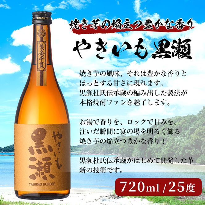 ＜お湯割りBセット＞店主が選んだ「呑紅・やきいも黒瀬・鶴見」(合計3本・720ml×2本、900ml×1本) 国産 セット 詰め合わせ 芋 本格焼酎 芋焼酎 お酒 アルコール【岩崎酒店】akn019-22