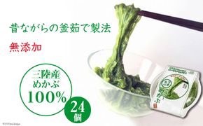 うまネバ ヘルシーめかぶ（100g+タレ14g）24個 [丸繁商店 宮城県 気仙沼市 20563429]