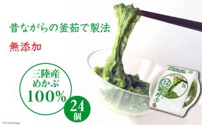 うまネバ ヘルシーめかぶ（100g + タレ14g）24個 [丸繁商店 宮城県 気仙沼市 20565499] 海藻 三陸 三陸産 雌株 めかぶ メカブ 無添加 タレ付き 冷蔵