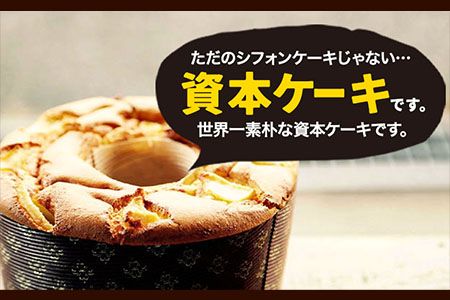 南阿蘇鉄道長陽駅発駅長オススメ資本ケーキ3個セット 久永屋《60日以内に出荷予定(土日祝を除く)》シフォンケーキ ケーキ 3個 セット---sms_fhsoshnk_60d_r7_16000_3set---