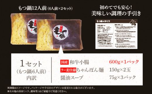 もつ鍋12人前 醤油味 12人前 醤油 醤油味 国産牛小腸 国産もつ モツ 鍋 お土産 美味しい 豪華 贅沢 福岡県 福岡 九州 グルメ お取り寄せ