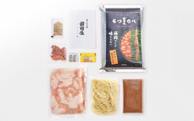 前田屋もつ鍋（味噌味）2人前 築上町/九州丸一食品株式会社[ABDT002]