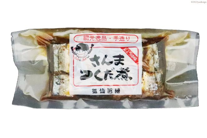 手造り 無添加 さんまつくだ煮 しょうゆ味 130g×1p [気仙沼市物産振興協会 宮城県 気仙沼市 20565823] つくだ煮 佃煮 食べ比べ 魚 サンマ さんま 惣菜 おかず つまみ