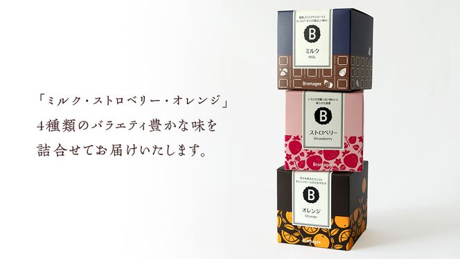 チョコレート専門店 「Bromagee」 クランチチョコレート 3箱入 チョコ チョコレート スイーツ お菓子 洋菓子 バレンタイン ホワイトデー ギフト ミルク オレンジ ストロベリー [CS004ci]