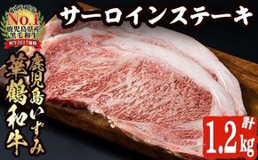 商標登録のブランド黒毛和牛肉！鹿児島いずみ華鶴和牛 サーロインステーキ 200g×6枚(計約1.2kg)国産 九州産 鹿児島産 ブランド牛 牛肉 国産牛 サーロイン ステーキ セット【鹿児島いずみ農業協同組合】a-65-6-z