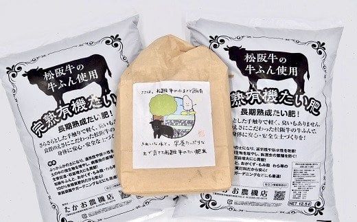 【1-265】松阪牛ふんたい肥（5kg×2袋）＋たい肥米（精米4kg）（各シーズン９月以降順次発送）