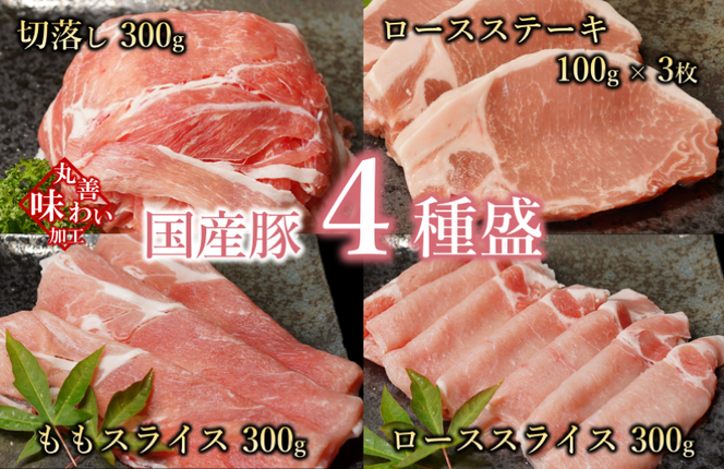 099Z211 【氷温熟成×極味付け】国産 豚肉 4種セット 定期便 1.2kg×3回 小分け【毎月配送コース】