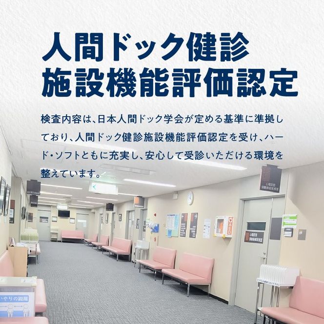 【小牧市民病院】人間ドックAコース利用クーポン券[094K02]