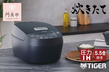 158-1013-225　タイガー魔法瓶 圧力IH炊飯器 JPV-S100KO オフブラック 5.5合炊き【家電 炊飯器 炊きたて 炊飯ジャー 釜焚き 土鍋 ふっくら ごはん おいしい あまい 大阪府 門真市 】