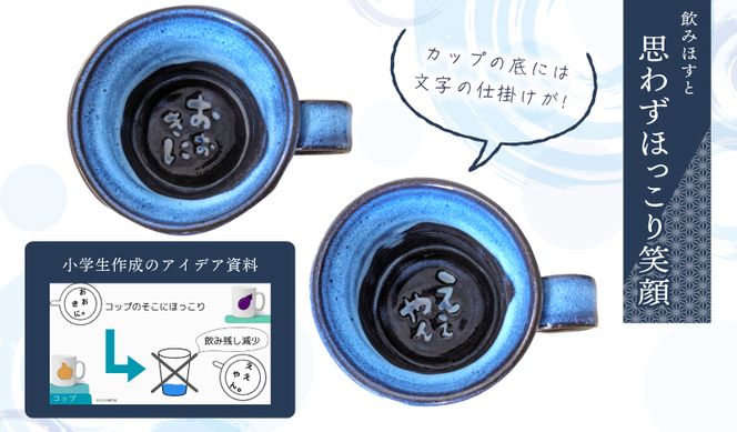 030D167-1 【泉佐野市の小学生考案】地元小学生と泉州焼き人気陶芸家のコラボ！ 泉州ブルー マグカップ 2個セット