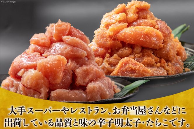 訳あり たらこ 1kg + 辛子明太子 1kg 4等分 セット 無着色 切子 工場直送 [はねうお食品 静岡県 吉田町 22424240] タラコ 鱈子 めんたいこ 明太子 切れ子 ばらこ バラ子 並切